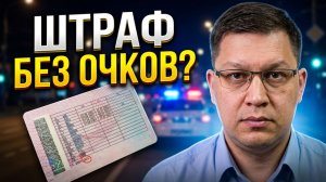 ГИБДД взялась за водителей в очках: что им грозит в 2026 году?