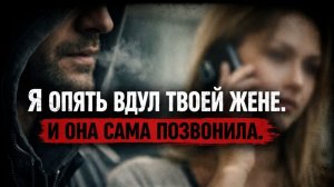 Истории измен - Мой брак закончился за одну фразу