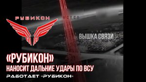 Донбасс. Дальние удары по автотранспорту, бронированным машинам, элементам связи, БпЛА и ПВД ВСУ.