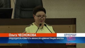 Комитету финансов администрации Братска исполнилось 70 лет