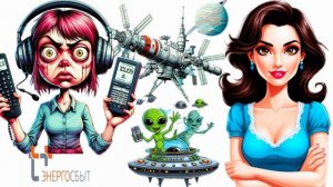 Требую у мошенницы из "Энергосбыта" 5-тарифный счётчик 🫴💡⚡️🙃