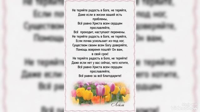 Делайте всё от души, 
как для Господа.