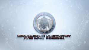 Перелистываем новую страницу истории нашего института!