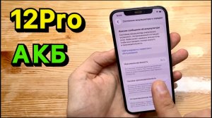 Замена Аккумулятора на iPhone 12 Pro с гарантией 1 ГОД! Качественно и с Душою