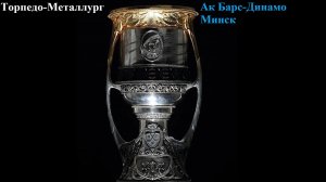 Торпедо-Металлург, Ак Барс-Динамо Минск прогнозы на хоккей 13 апреля 2026