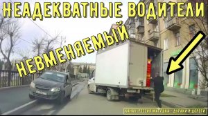 Неадекватные водители и хамы на дороге #846! Подборка на видеорегистратор!