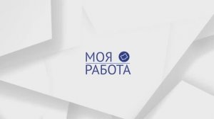 Моя Работа — Вадим Гуляев