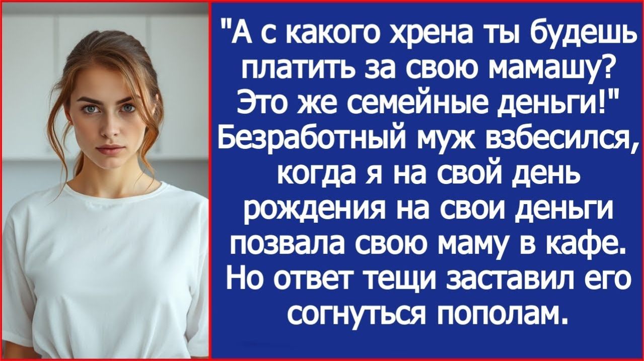 Безработный муж взбесился | ИСТОРИЯ ИЗ ЖИЗНИ | АУДИО РАССКАЗ | СЛУШАТЬ ИСТОРИЮ