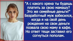 Безработный муж взбесился | ИСТОРИЯ ИЗ ЖИЗНИ | АУДИО РАССКАЗ | СЛУШАТЬ ИСТОРИЮ