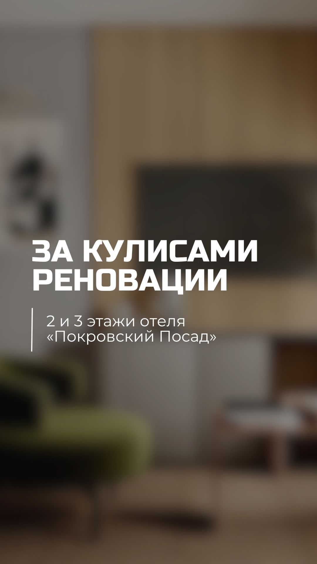 Продолжаю делиться реновацией номеров в «Покровском Посаде».