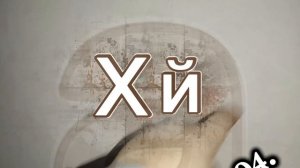 Хай ( снниптет трека и клипа)