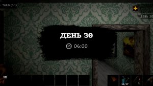 продолжаю играть Изба симулятор хоррор фермы с 30 до 40 день