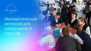 Математический интенсив для школьников 9 классов. 27.09.2025