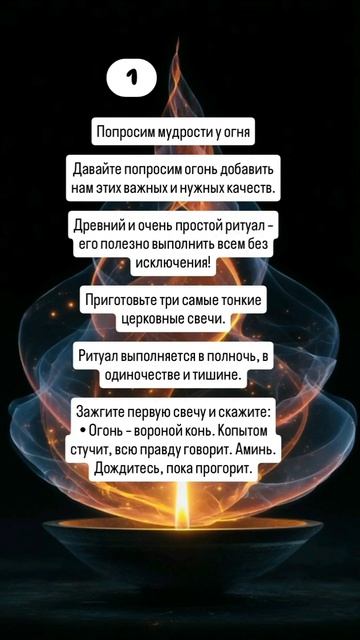 Советы на воду и огонь