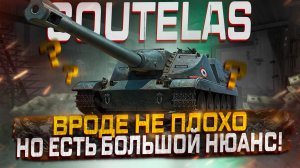 COUTELAS  НОВИНКА С БОЛЬШИМ НЮАНСОМ! МИР ТАНКОВ