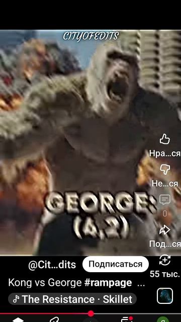 Конг против георг