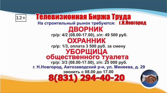 Нижнем Новгороде 13 - 23.04.2026 г. в 09.50, 16.50 - Телевизионная Биржа Труда на телеканале ВОЛГА