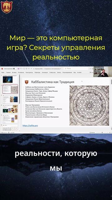 Мир как компьютерная игра. Секреты управления реальностью. Информационная модель Магов.