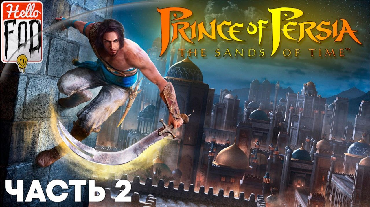 Prince of Persia: The Sands of Time ➤ Птичья клетка ➤ 18-46% ➤ Часть 2