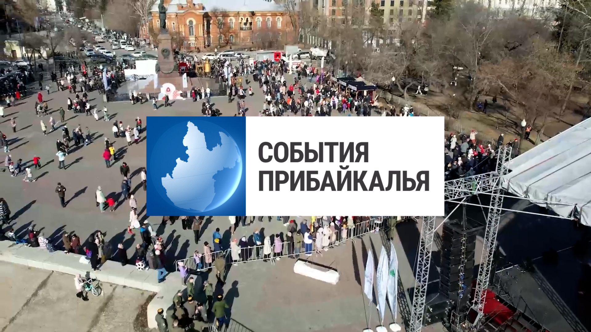 События Прибайкалья от 13.04.2026 | Пасхальный фестиваль | Занимались майнингом | День беременных