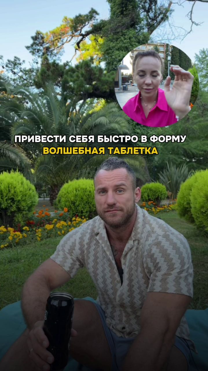 Привести себя быстро в форму волшебная таблетка