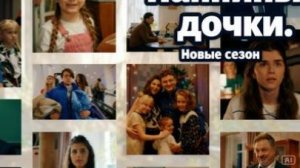 Папины дочки 5 сезон 20 серия 2026 год Россия смотреть обзор серии