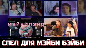 ГЛЕБ ИГРАЕТ в МИР ТАНКОВ / ОБЩЕНИЕ c МЭЙБИ БЭЙБИ | SASAVOT, T2x2, Recrent, serega_pirat