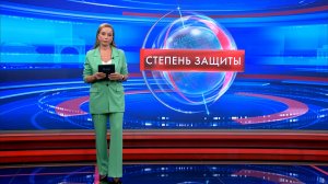 Степень защиты 13 апреля