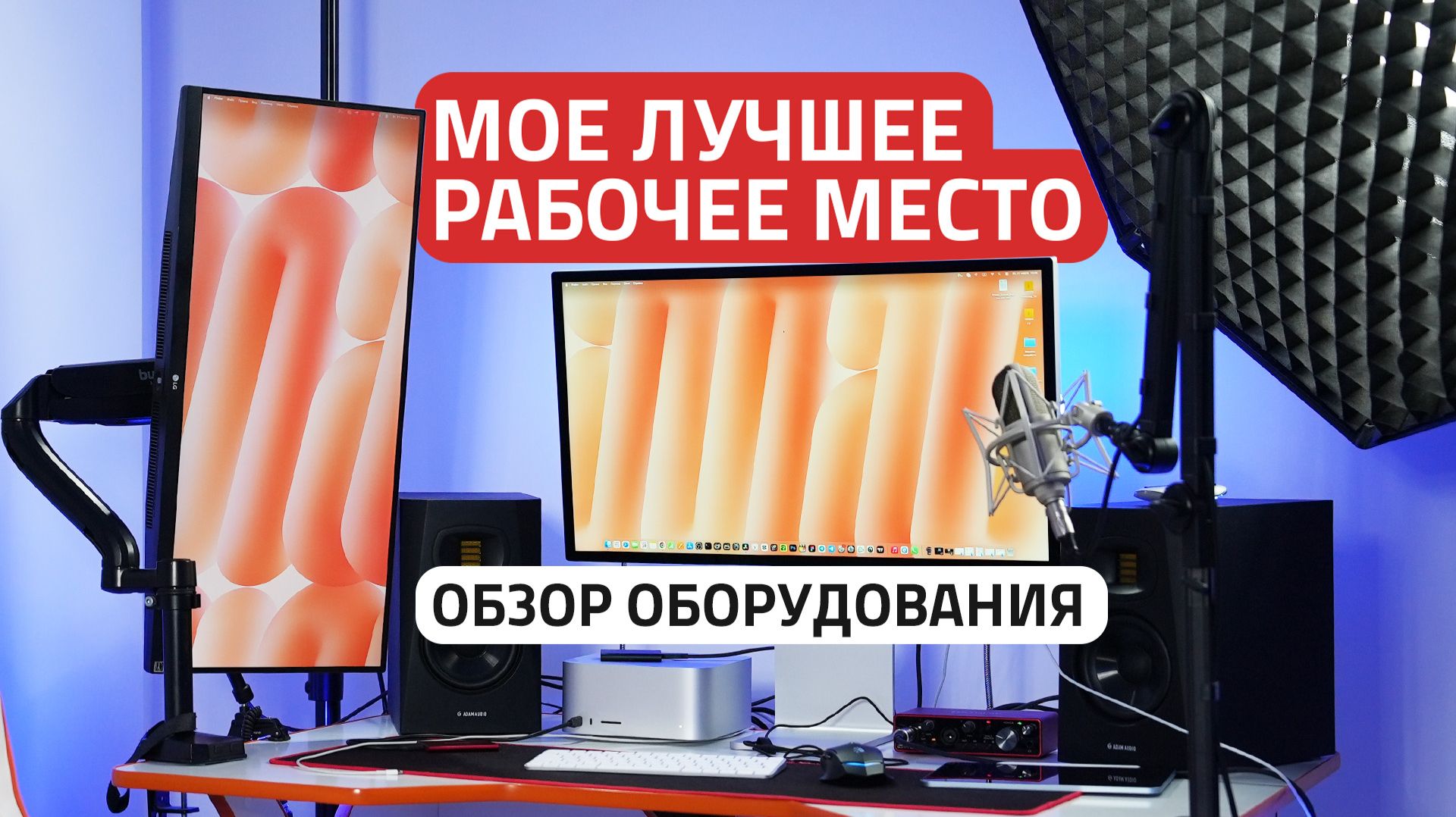 Обзор рабочего места дизайнера и блогера