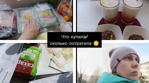что купила/ сколько потратила в апреле