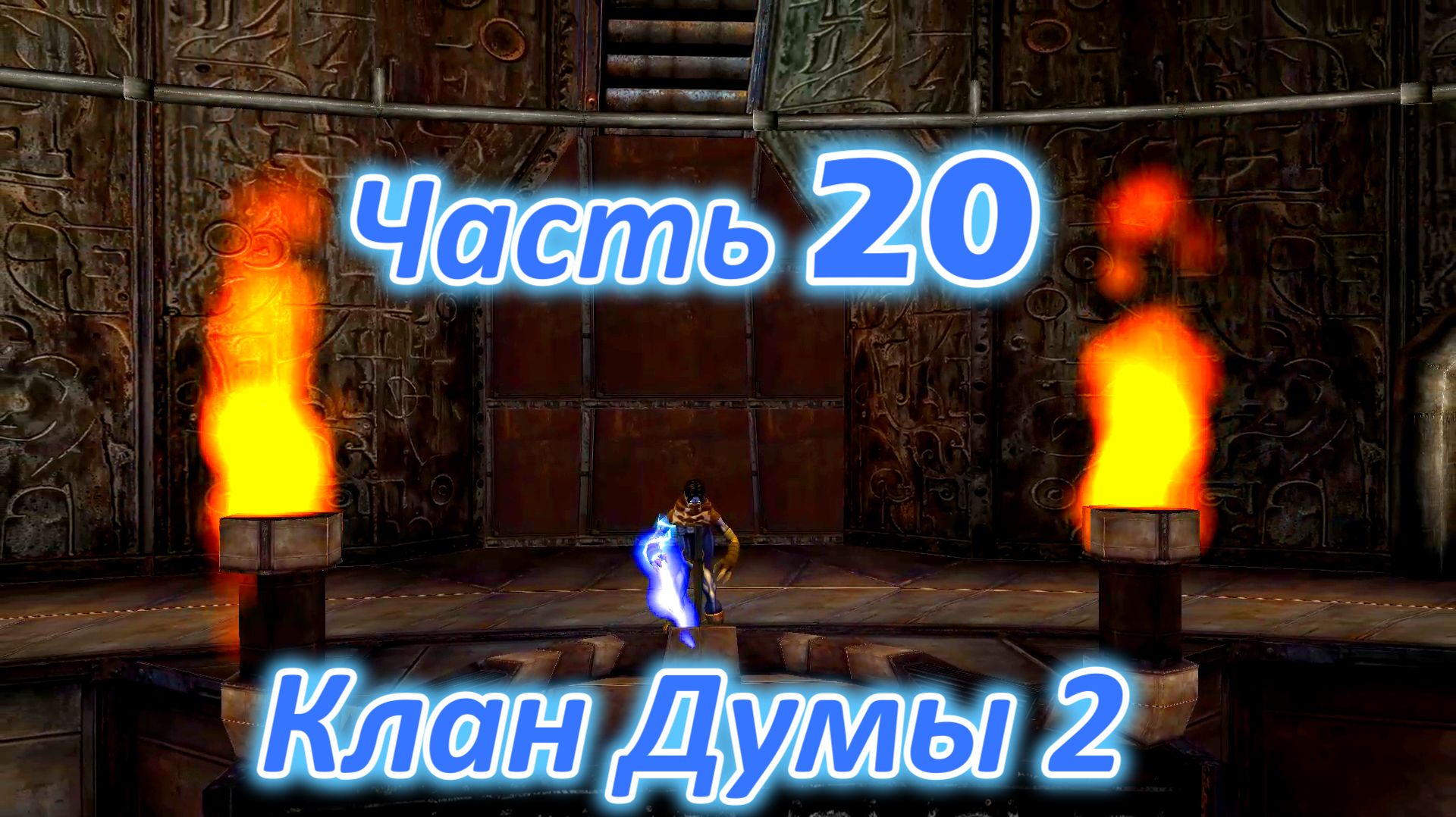 Legacy of Kain: Soul Reaver 1 (Remastered) ч20. Горная крепость клана Думы ч2