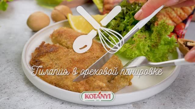 Тилапия в ореховой панировке