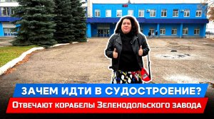 #ЧеловекТрудаКорабел: Престиж работы, стабильность и буксиры. Репортаж с Зеленодольского завода