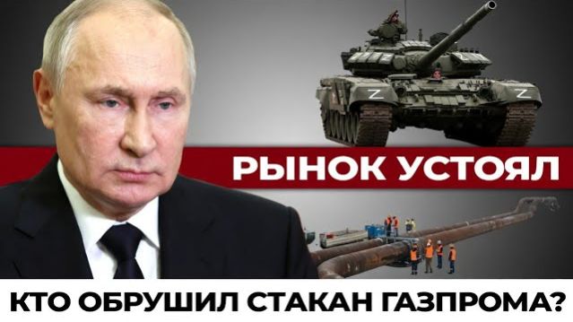 Биржевая стена,турецкая труба и 28% в хранилищах—три улики одного расследования.