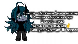 Конкурс !! 🌸 До 15 - 16 апреляя ^o^