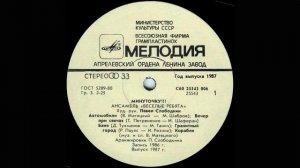 ВИА ВЕСЁЛЫЕ РЕБЯТА (10). Минуточку!!!_1987