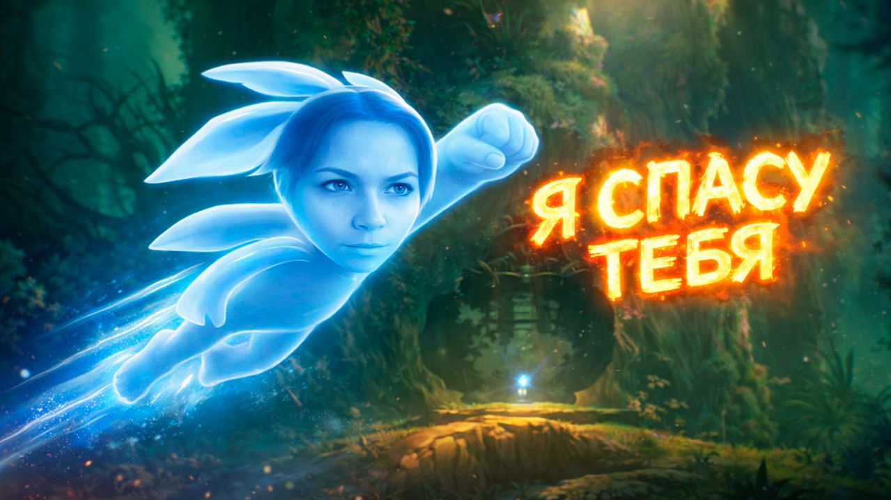 СПАСАЕМ ДРЕВО В Ori and the Blind Forest #3