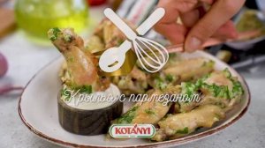 Крылышки с пармезаном