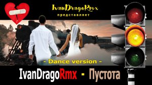 IvanDragoRmx - Пустота (Dance vers.)