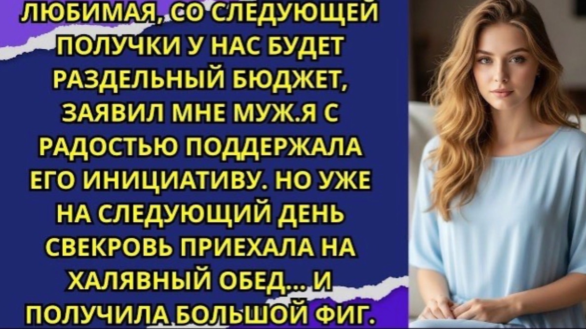 Любимая, со следующей получки у нас будет раздельный бюджет  заявил мне муж !