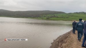 Состояние водохранилищ в Табасаранском районе проинспектировала Правительственная комиссия