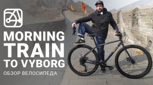 SHULZ Morning Train to Vyborg | Обзор от Паши Павлова