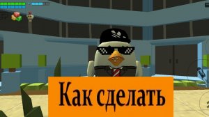 как сделать город в чикен ган