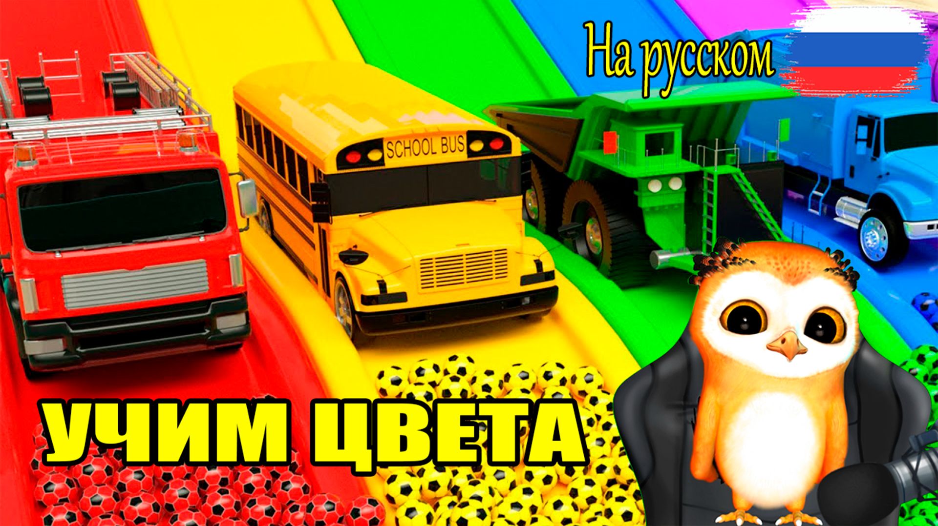 Учим цвета для детей, Чудо-метод учим цвета через машинки — результат невероятный!