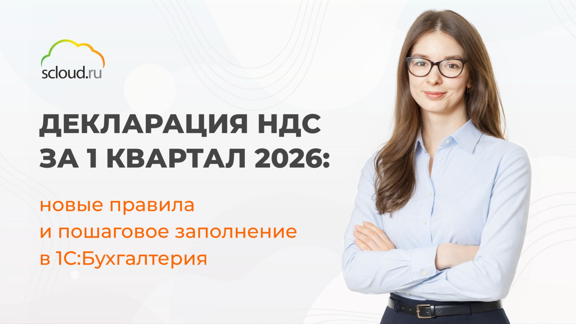 Декларация НДС за I квартал 2026 года