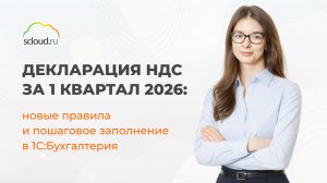 Декларация НДС за I квартал 2026 года