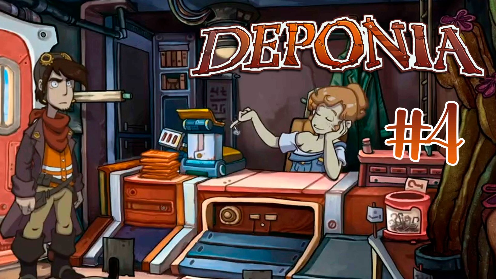 Кофеёк ► Deponia #4