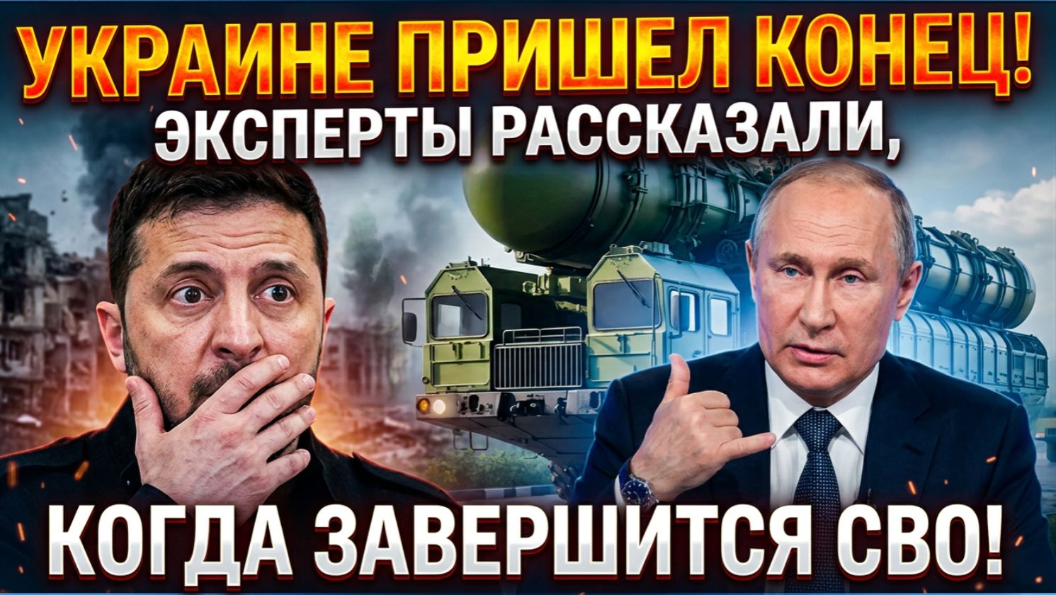 ЧАС НАЗАД СБЫЛИСЬ ТРАГИЧЕСКИЕ ВЕСТИ ДЛЯ ЗЕЛЕНСКОГО РАССКАЗАЛИ, КОГДА ЗАВЕРШИТСЯ СВО!