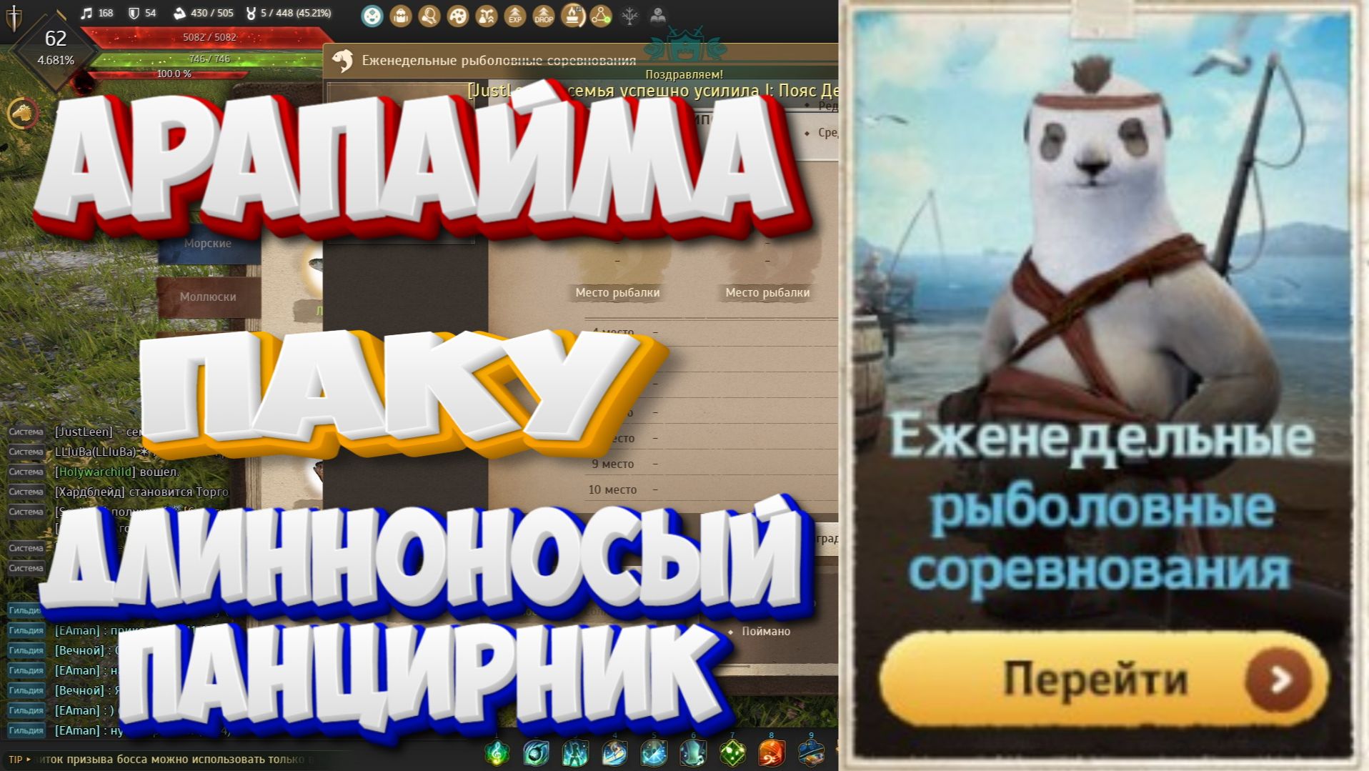 БДО. Арапайма. Паку. Длинноносый панцирник. Рыболовные соревнования. 13-18.04.2026.