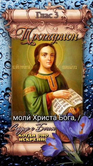 14 апреля Преподобный Геронтий, канонарх Печерский, Дальние пещеры (XIV век)